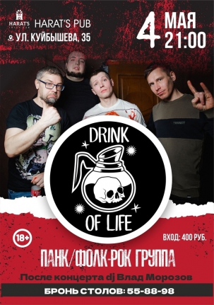 мероприятие Drink of Life курган афиша расписание