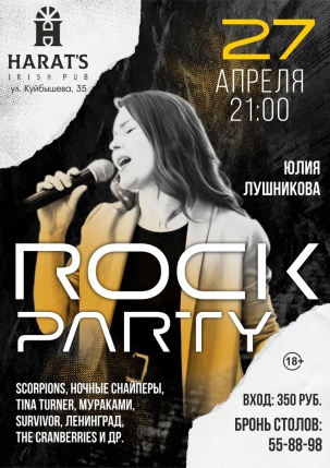 мероприятие ROCK PARTY курган афиша расписание