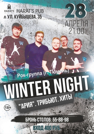 мероприятие Winter Night курган афиша расписание