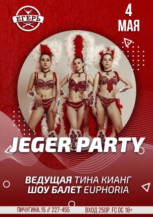 мероприятие ​JEGER PARTY курган афиша расписание