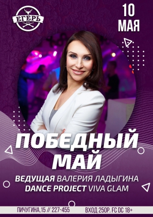 мероприятие ​ПОБЕДНЫЙ МАЙ курган афиша расписание