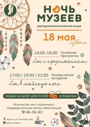 мероприятие Всероссийская акция Ночь музеев курган афиша расписание