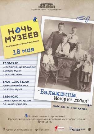 мероприятие Всероссийская акция Ночь музеев курган афиша расписание