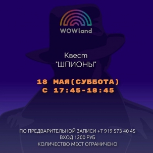 мероприятие Квест Шпионы курган афиша расписание