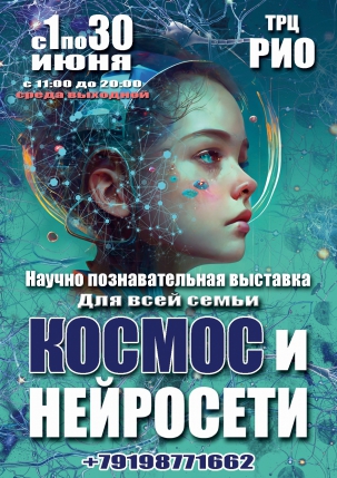 мероприятие Выставка космоса и нейросетей курган афиша расписание