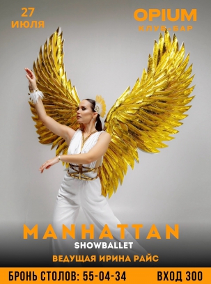 мероприятие MANHATTAN курган афиша расписание