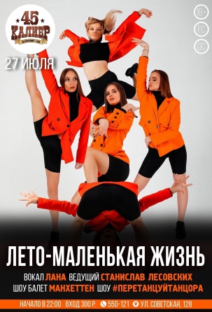 мероприятие ​ЛЕТО-МАЛЕНЬКАЯ ЖИЗНЬ курган афиша расписание