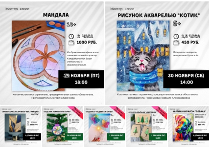 мероприятие ​Мастер-классы в Творческой студии Артмастер курган афиша расписание