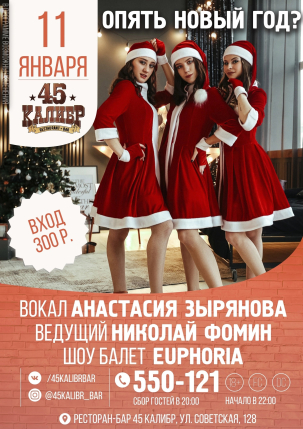 мероприятие ОПЯТЬ НОВЫЙ ГОД? курган афиша расписание