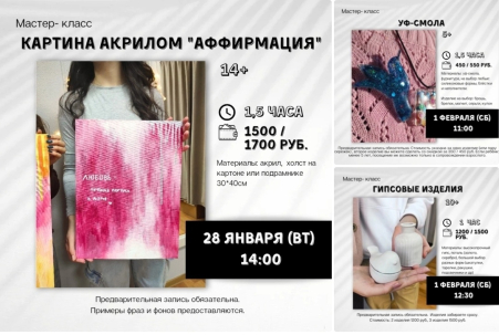 мероприятие ​Мастер-классы в Творческой студии Артмастер курган афиша расписание