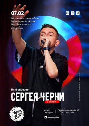 мероприятие Битбокс-шоу курган афиша расписание