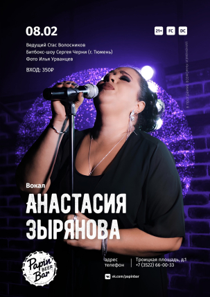 мероприятие Анастасия Зырянова курган афиша расписание