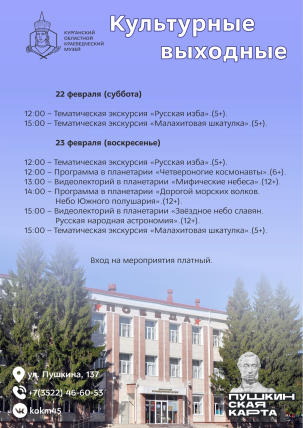 мероприятие Культурные выходные курган афиша расписание