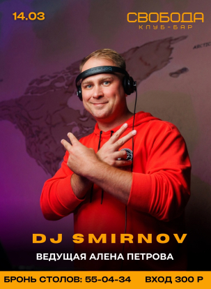 мероприятие Gj SMIRNOV курган афиша расписание