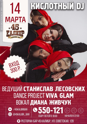 мероприятие КИСЛОТНЫЙ DJ курган афиша расписание