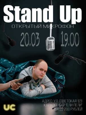 мероприятие STAND UP - Открытый микрофон курган афиша расписание