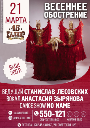 мероприятие ВЕСЕННЕЕ ОБОСТРЕНИЕ курган афиша расписание