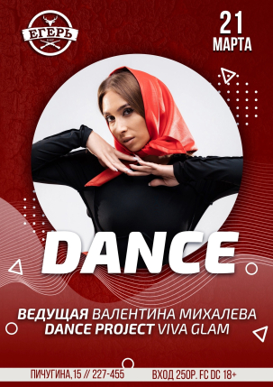 мероприятие DANCE курган афиша расписание
