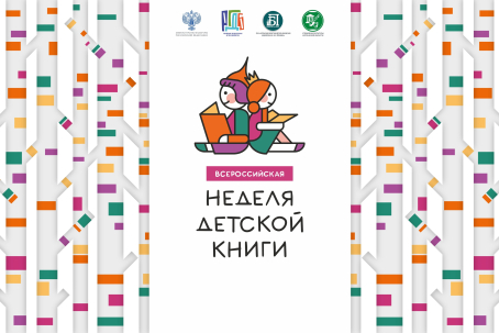 мероприятие Всероссийская неделя детской книги курган афиша расписание