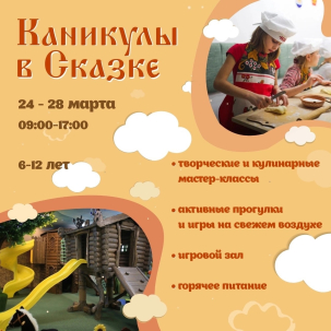 мероприятие Каникулы в Сказке курган афиша расписание