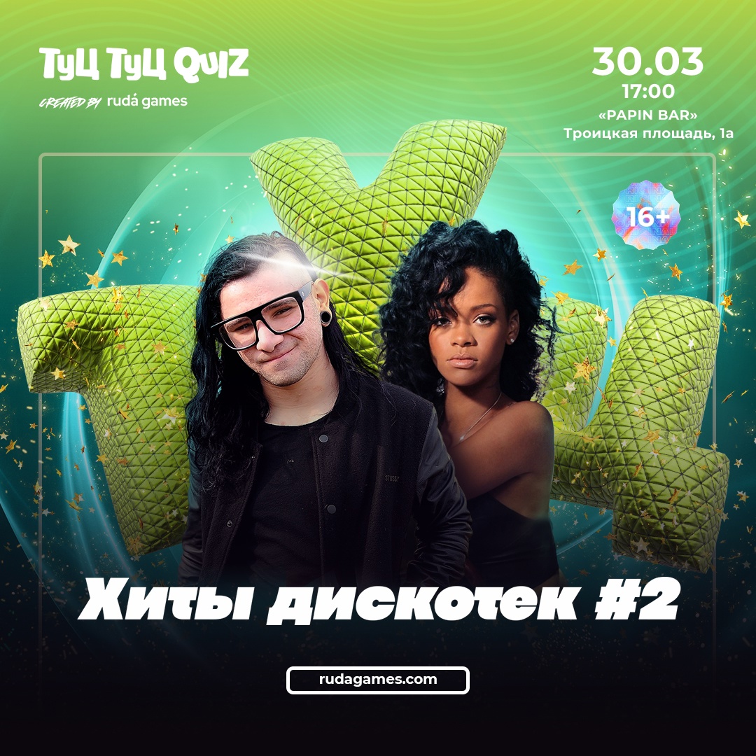 мероприятие ​Туц Туц QUIZ Хиты дискотек #2 курган афиша расписание