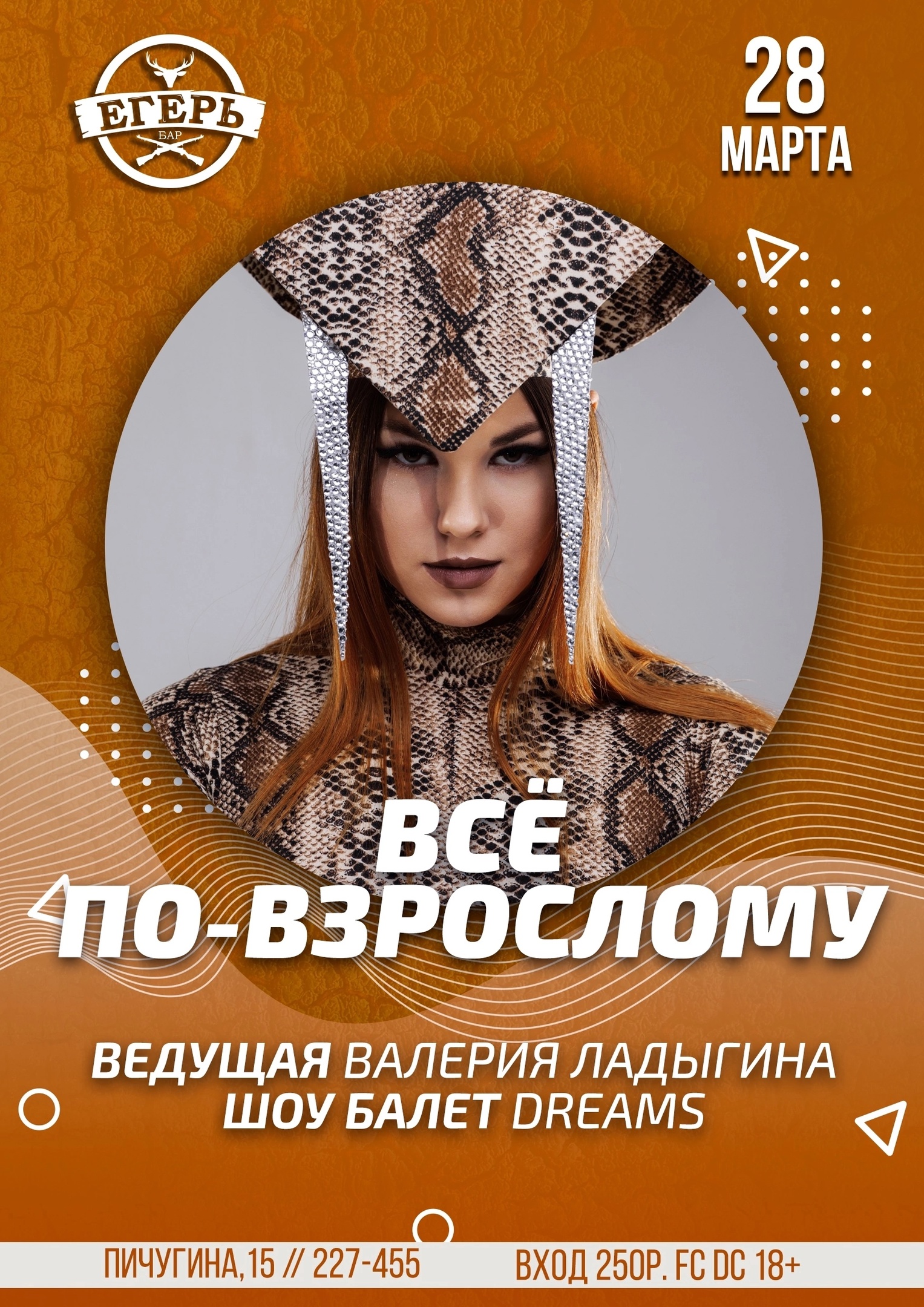мероприятие ВСЁ ПО - ВЗРОСЛОМУ курган афиша расписание