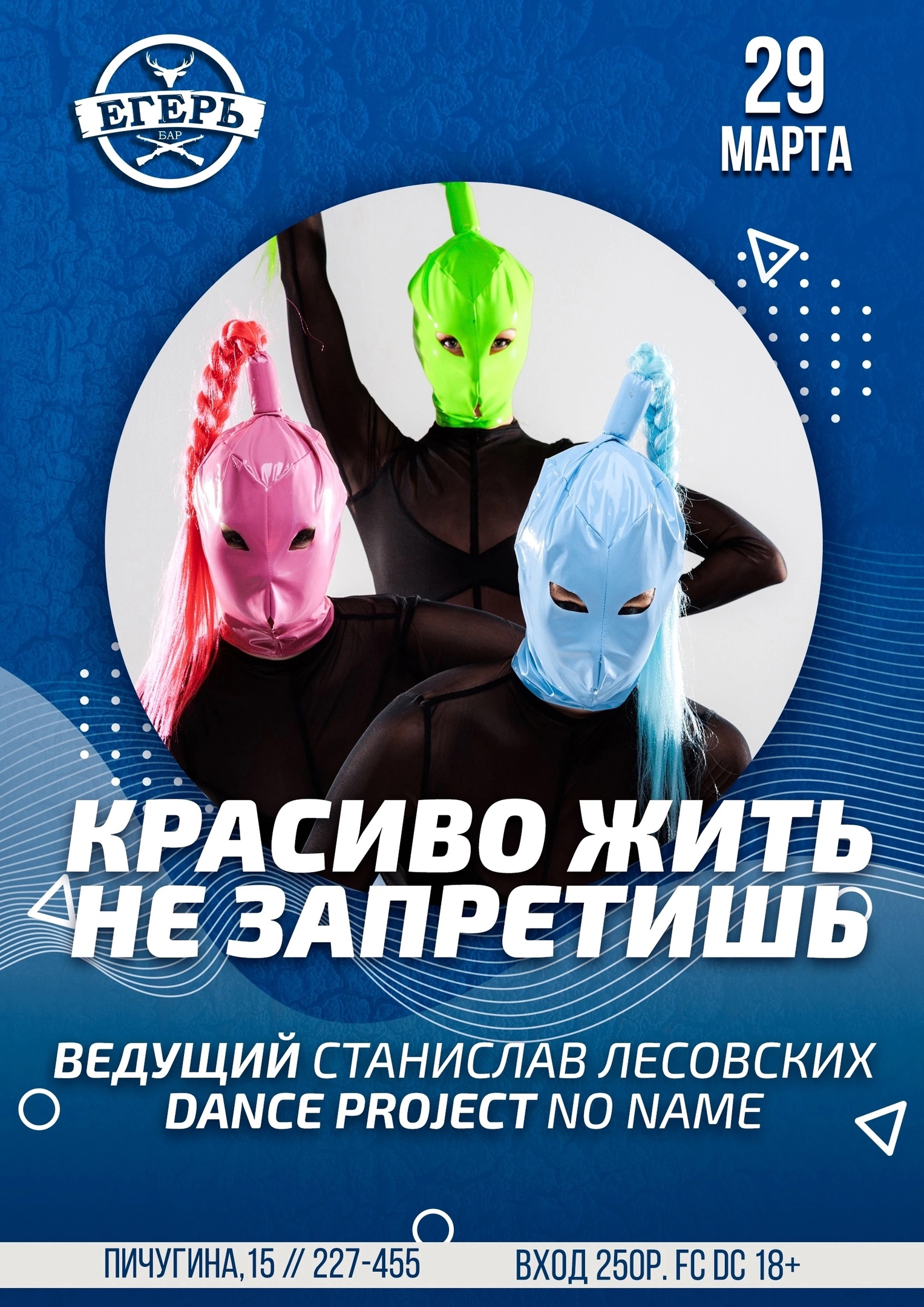 мероприятие КРАСИВО ЖИТЬ НЕ ЗАПРЕТИШЬ курган афиша расписание