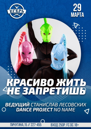 мероприятие КРАСИВО ЖИТЬ НЕ ЗАПРЕТИШЬ курган афиша расписание