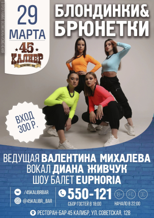 мероприятие БЛОНДИНКИ И БРЮНЕТКИ курган афиша расписание