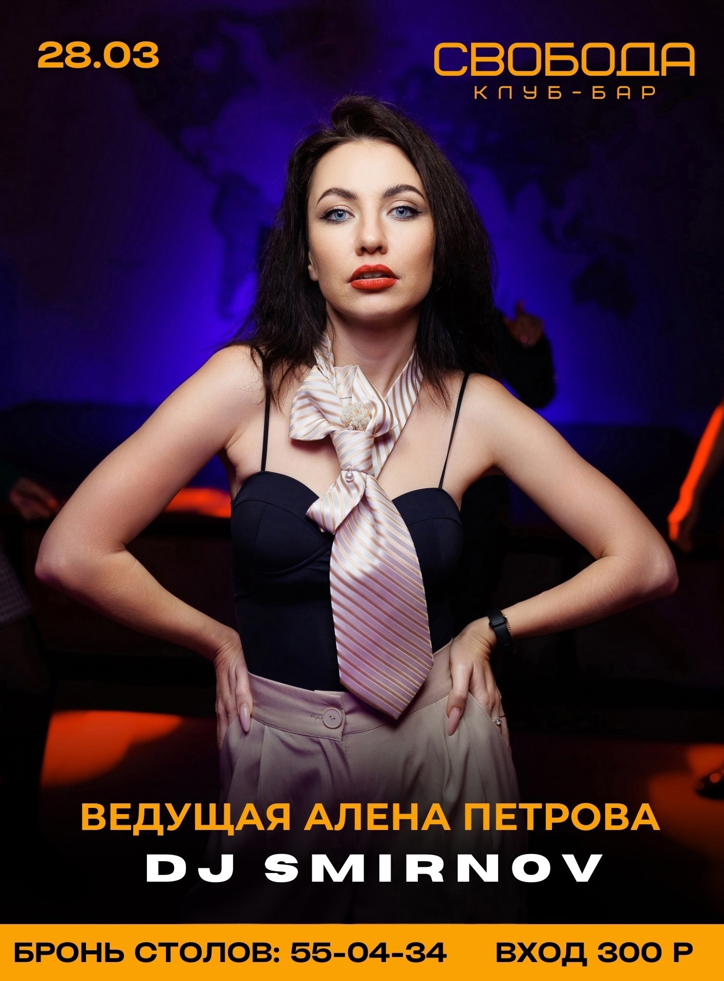 мероприятие Dj SMIRNOV курган афиша расписание