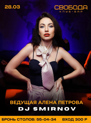 мероприятие Dj SMIRNOV курган афиша расписание