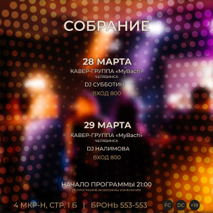 мероприятие ​Музыкальный уикенд курган афиша расписание