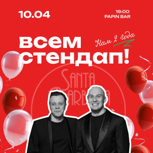 мероприятие Всем Стендап! курган афиша расписание