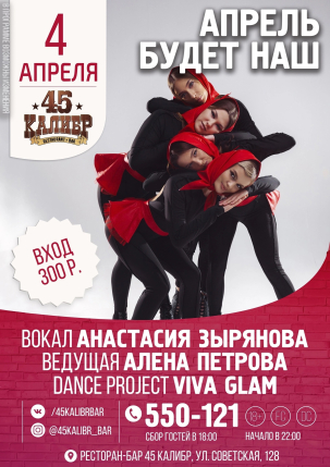 мероприятие АПРЕЛЬ БУДЕТ НАШ курган афиша расписание