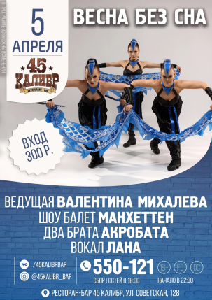 мероприятие ​ВЕСНА БЕЗ СНА курган афиша расписание