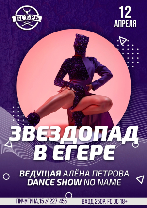 мероприятие ​ЗВЕЗДОПАД В ЕГЕРЕ курган афиша расписание