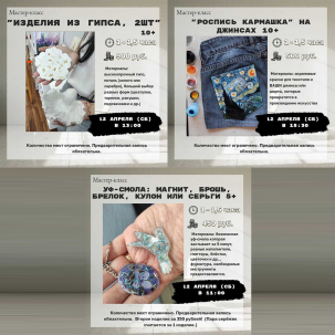 мероприятие Мастер-классы в студии искусства Артмастер курган афиша расписание