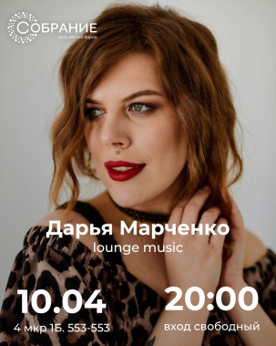 мероприятие LOUNGE MUSIC курган афиша расписание
