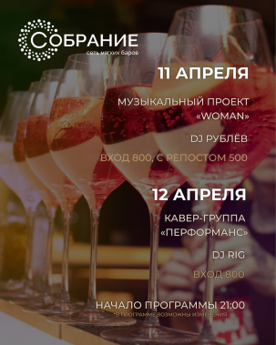 мероприятие Музыкальное Собрание курган афиша расписание