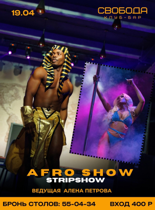 мероприятие AFROSHOW курган афиша расписание