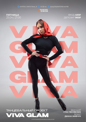 мероприятие Viva Glam курган афиша расписание