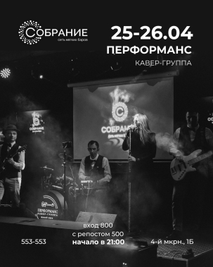 мероприятие ПЕРФОРМАНС курган афиша расписание