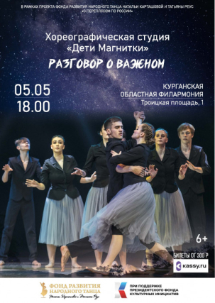 мероприятие Концерт Разговор о важном курган афиша расписание