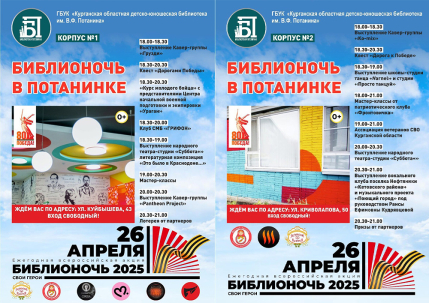 мероприятие Библионочь 2025 курган афиша расписание