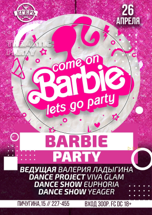мероприятие BARBIE PARTY курган афиша расписание