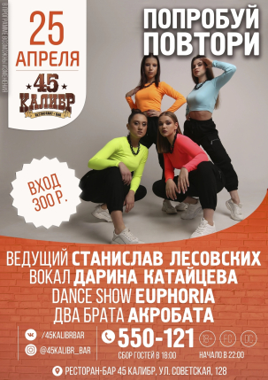 мероприятие ПОПРОБУЙ ПОВТОРИ  курган афиша расписание