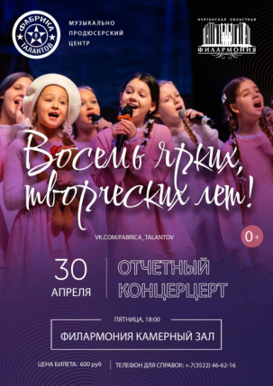 мероприятие Концерт Восемь ярких творческих лет курган афиша расписание