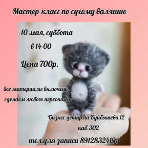 мероприятие ​Мастер-класс по сухому валянию из шерсти курган афиша расписание