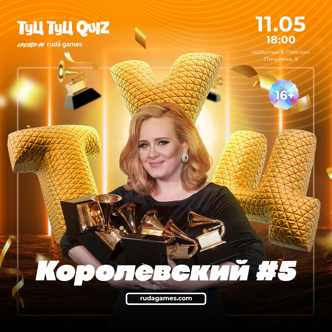 ​Туц Туц QUIZ Королевский #5 курган афиша расписание