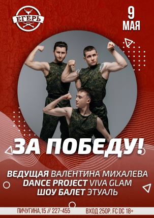 мероприятие ​ЗА ПОБЕДУ  курган афиша расписание